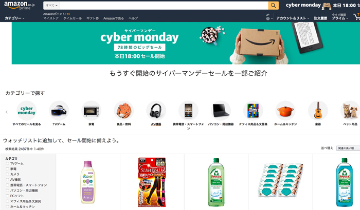 Amazonサイバーマンデー
