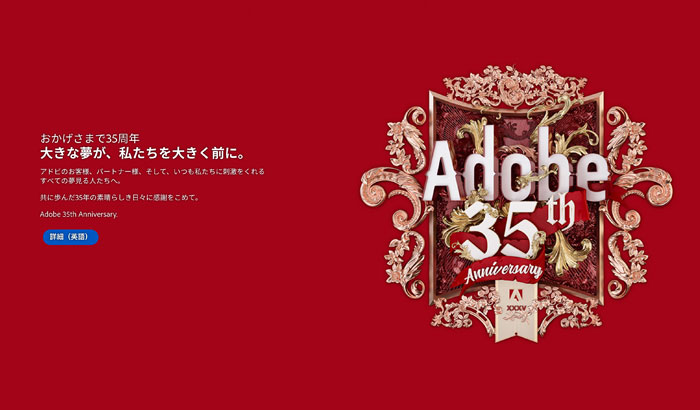 Adobe35周年