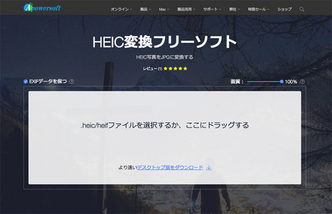 HEIC変換フリーソフト