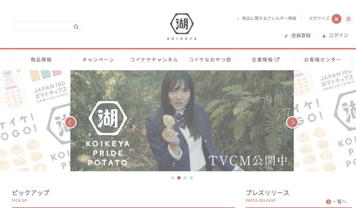 湖池屋のテレビCMについて